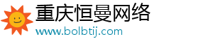 重庆恒曼网络